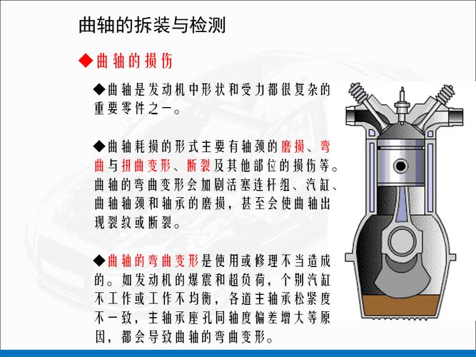 汽车发动机曲轴的拆装与检测